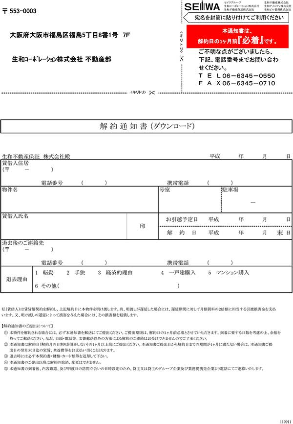 解 約 通 知 書